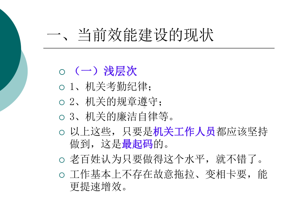 效能建设培训精品PPT课件.pptx_第3页