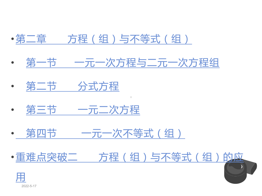 最新中考数学总复习全套课件.ppt_第3页