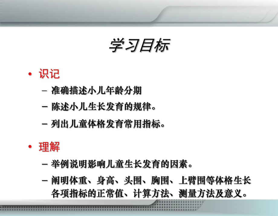 儿童生长发育专题培训课件(2).ppt_第3页