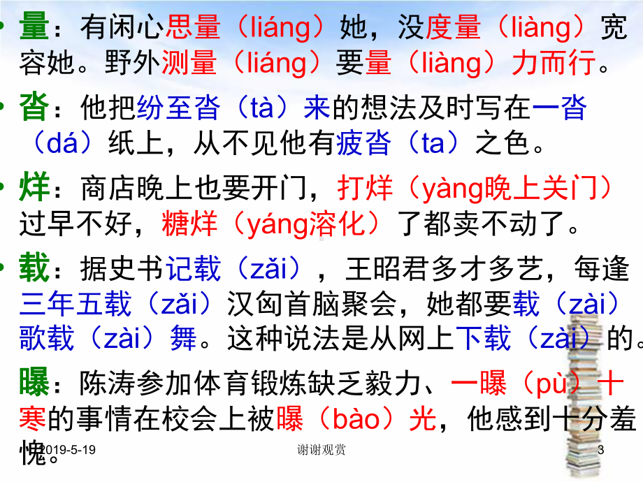 妙记多音字课件.ppt_第3页