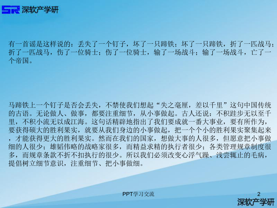 细节培训课件.ppt_第2页