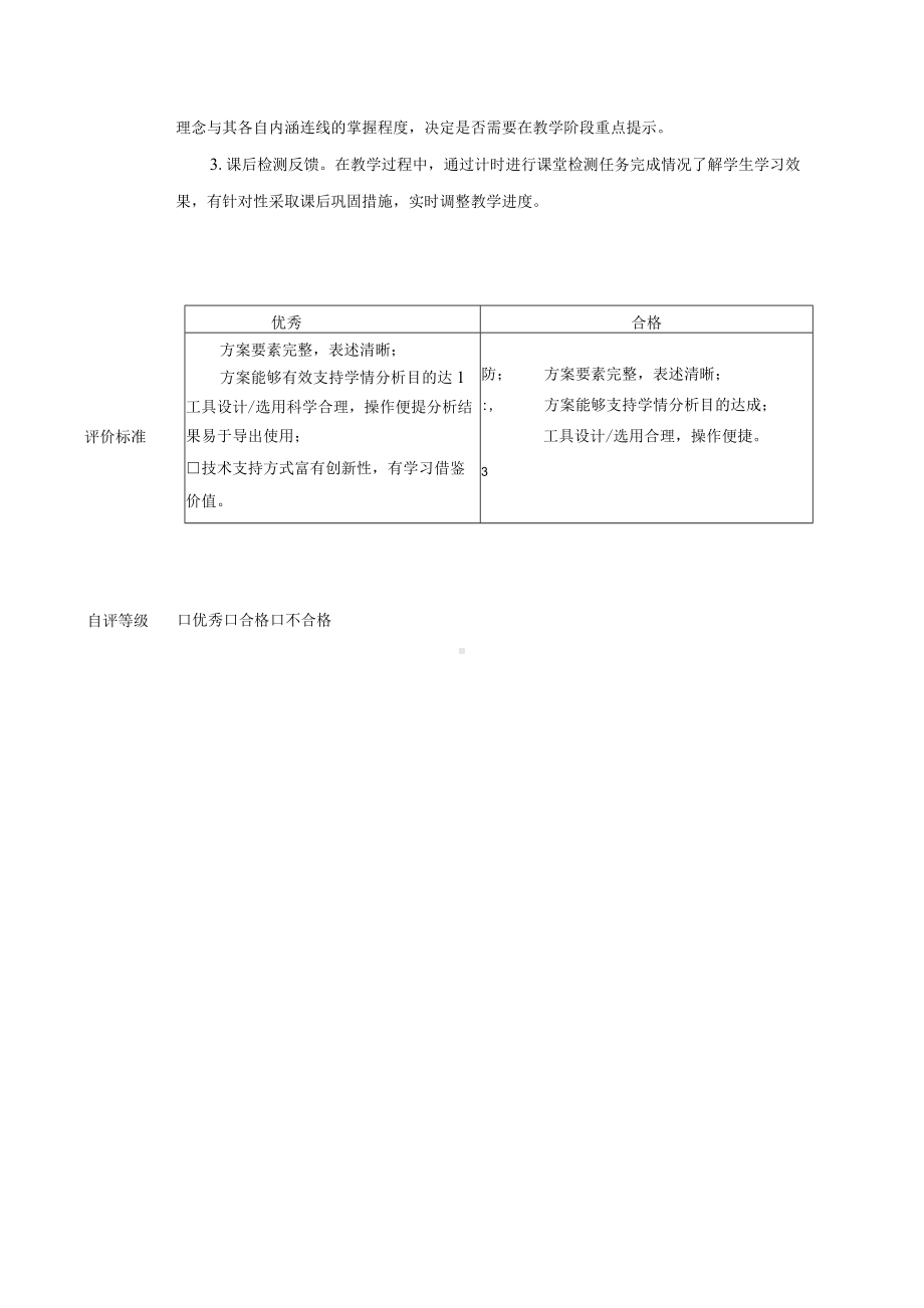 A1《香港和澳门回归祖国》学情分析方案.docx_第2页