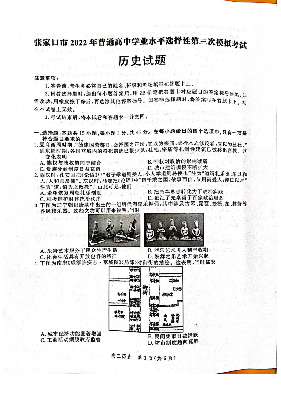 河北省张家口市2022届高三历史三模试卷及答案.pdf_第1页