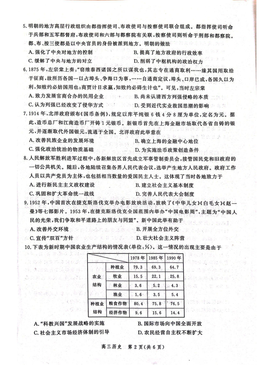 河北省张家口市2022届高三历史三模试卷及答案.pdf_第2页