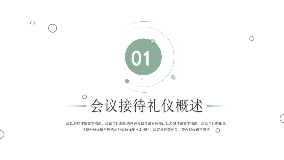 绿色小清新会议接待礼仪PPT课件（带内容）.ppt_第3页