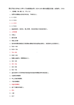 国家开放大学电大专科《节水灌溉技术》期末试题及答案（9 、10试卷号： 2705）.pdf