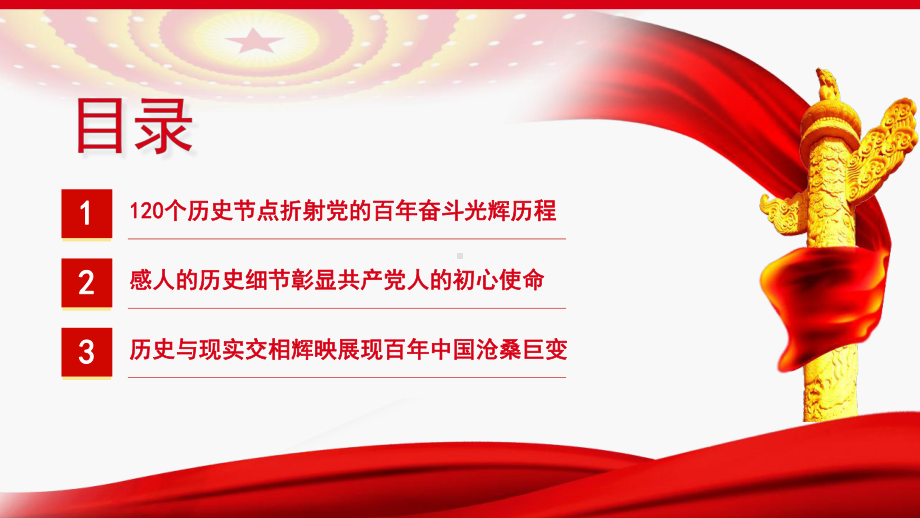 小学“5月15日国际家庭日”促进家庭和睦幸福教育班会PPT.pptx_第3页