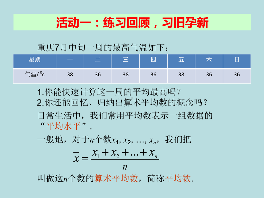 八年级数学下册第20章课件.ppt_第2页