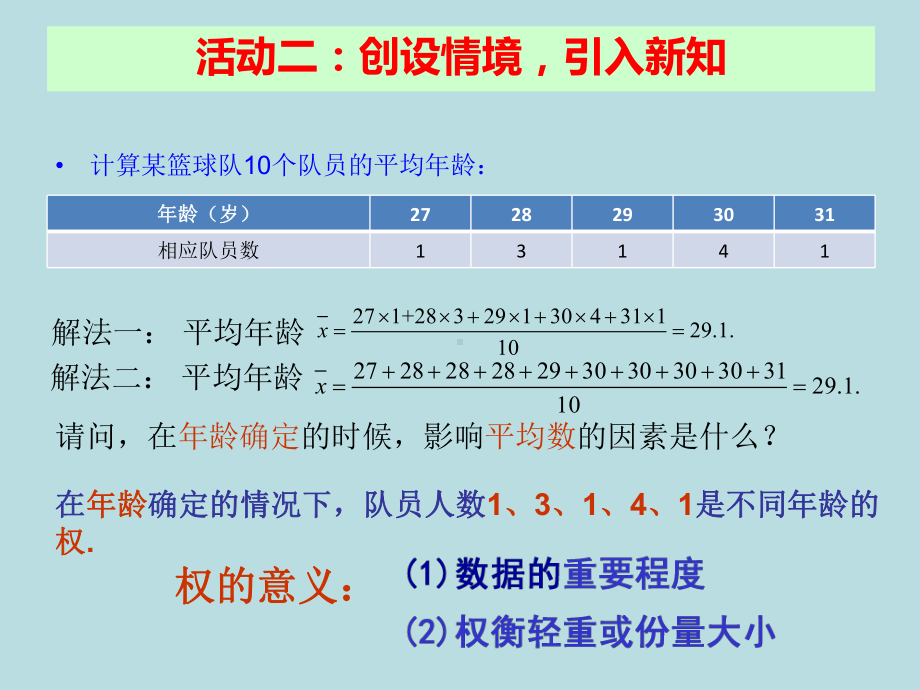 八年级数学下册第20章课件.ppt_第3页