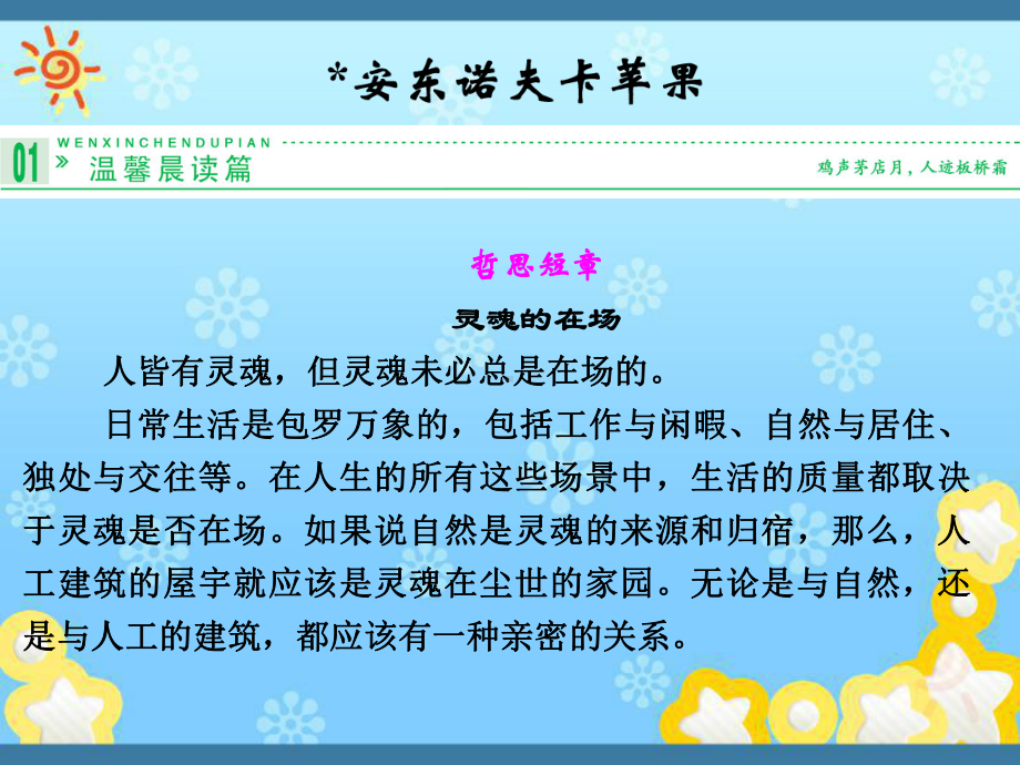 高中语文安东诺夫卡苹果课件新人教版选修-外国小说.ppt_第1页