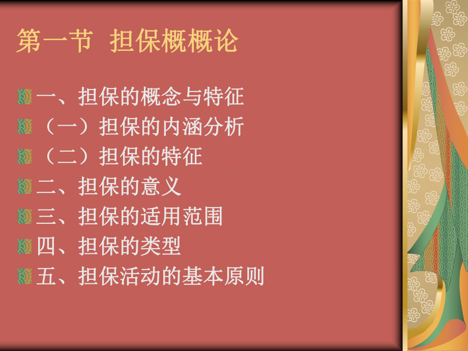 担保法培训课件(同名1598).ppt_第3页