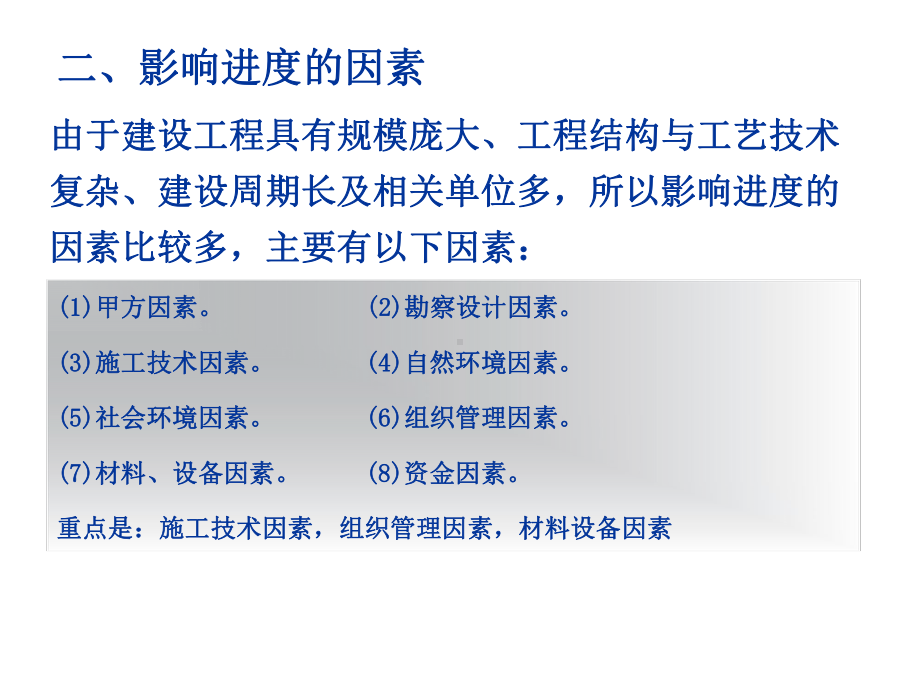 工程进度控制PPT课件.ppt_第3页