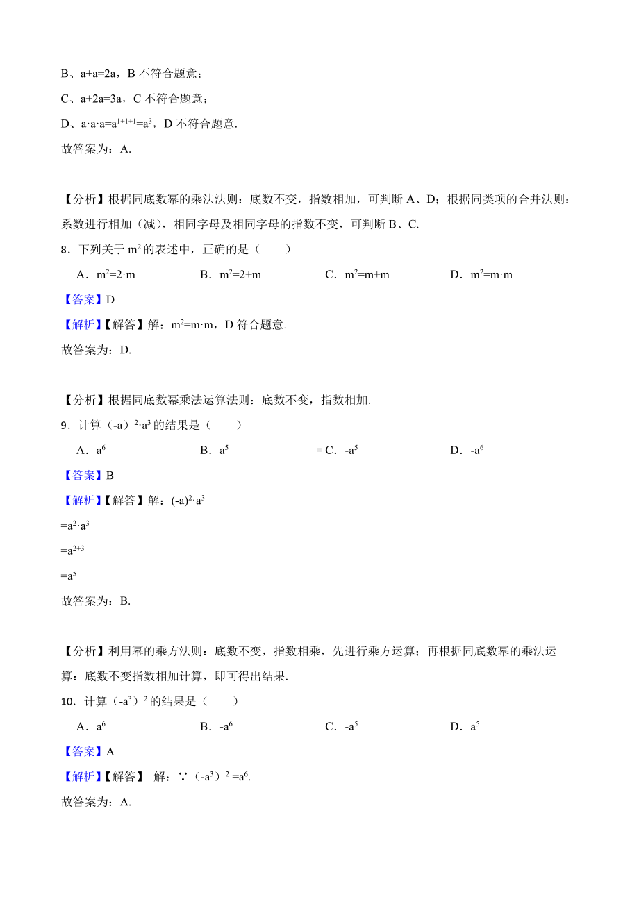 浙教版数学七下复习阶梯训练：整式的乘除（基础巩固）（教师用卷）.pdf_第3页