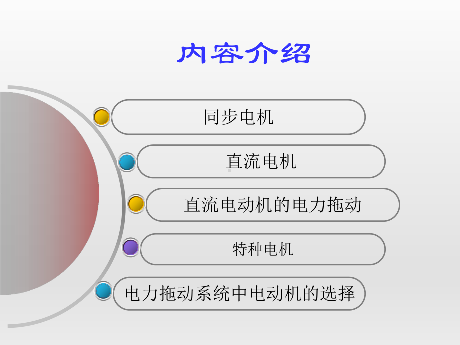 电机原理与拖动课件.ppt_第3页