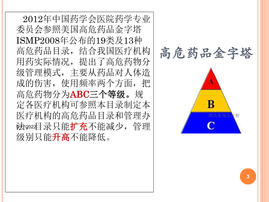 胰岛素规范注射培训课件.ppt_第3页