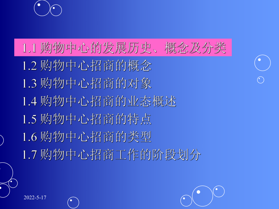 购物中心招商培训课件(PPT-118页).ppt_第3页