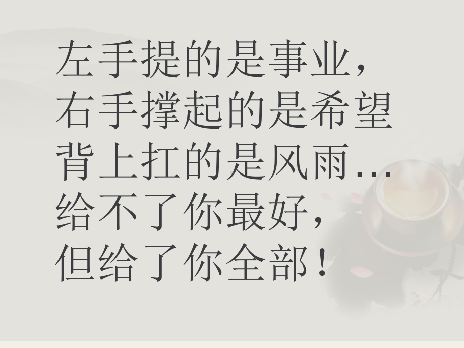 背影公开课课件.ppt_第2页