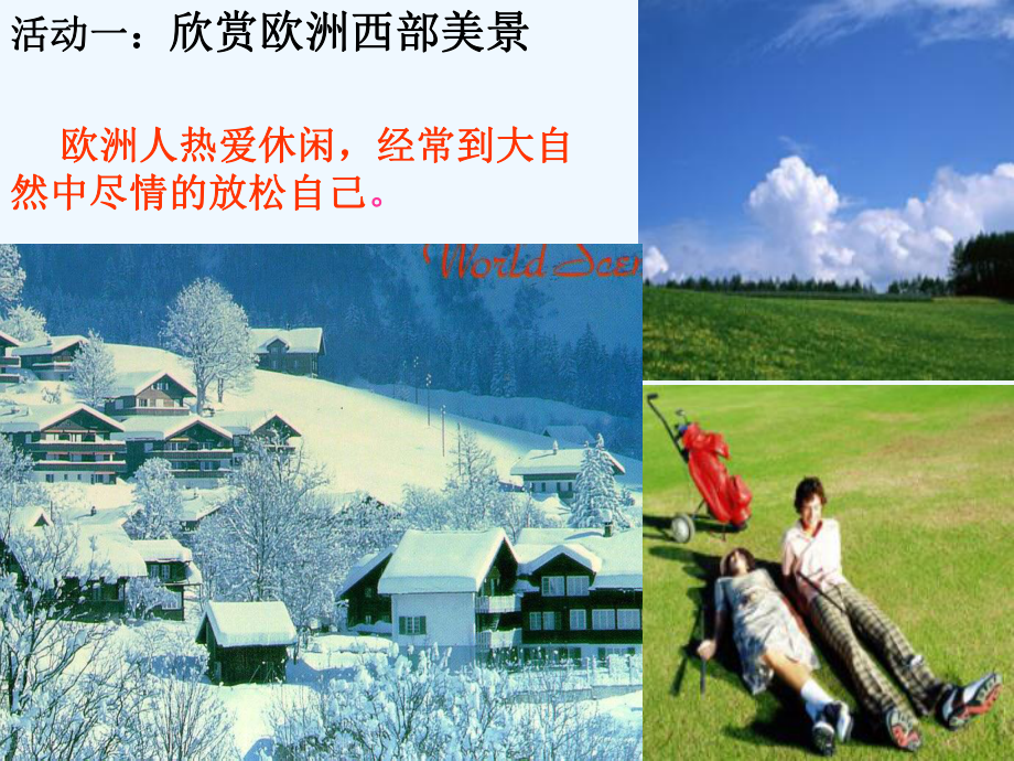 欧洲西部课件(湘教版).ppt_第3页