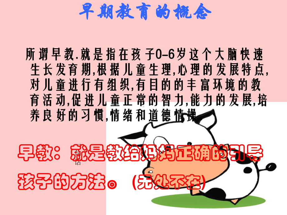 早教培训大纲专题培训课件.ppt_第1页