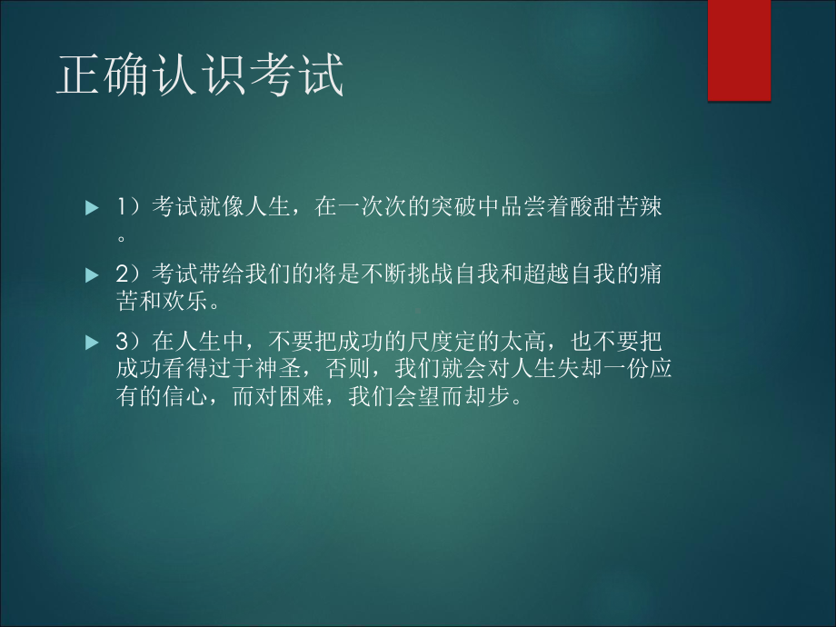 正确对待考试课件.ppt_第3页