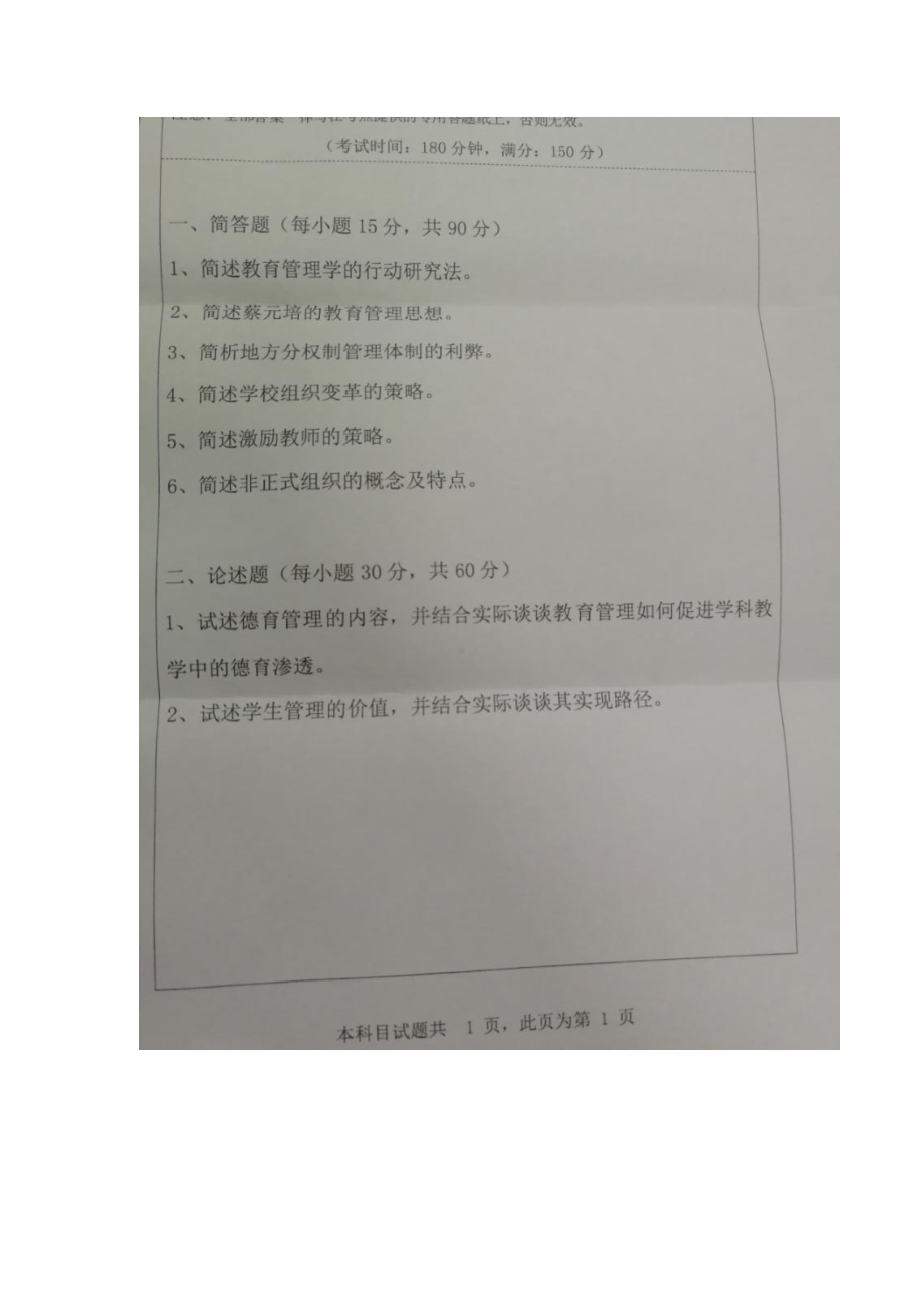 2020年湖南科技大学考研专业课试题841教育管理学.docx_第1页