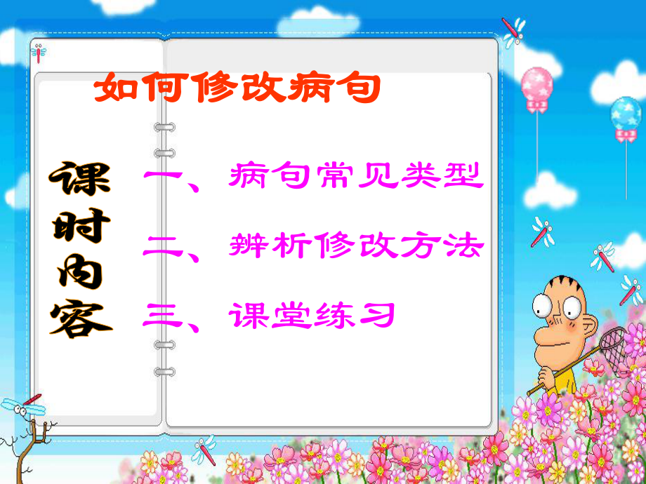 如何修改病句课件.ppt_第2页