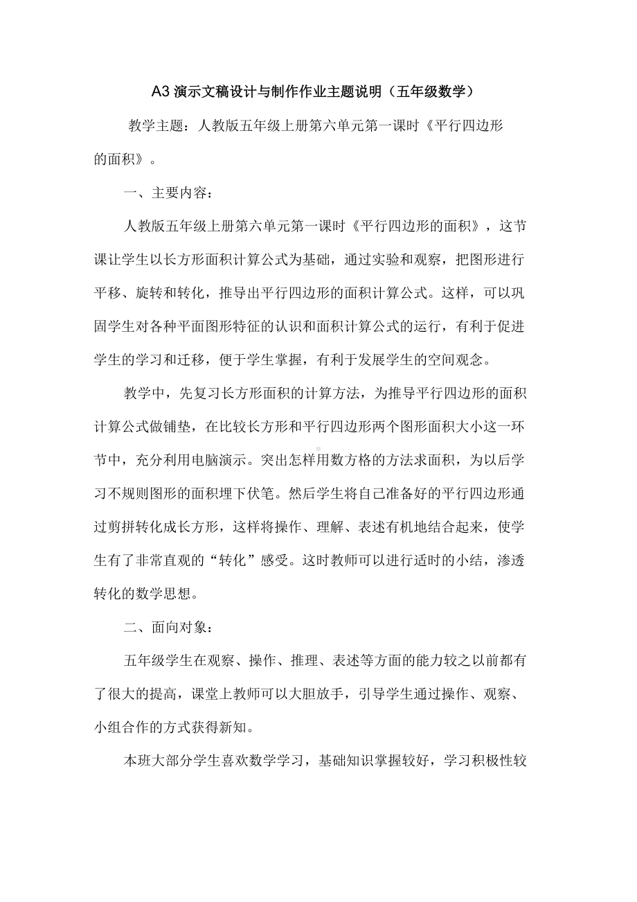 A3演示文稿设计与制作作业主题说明（五年级数学）.docx_第1页