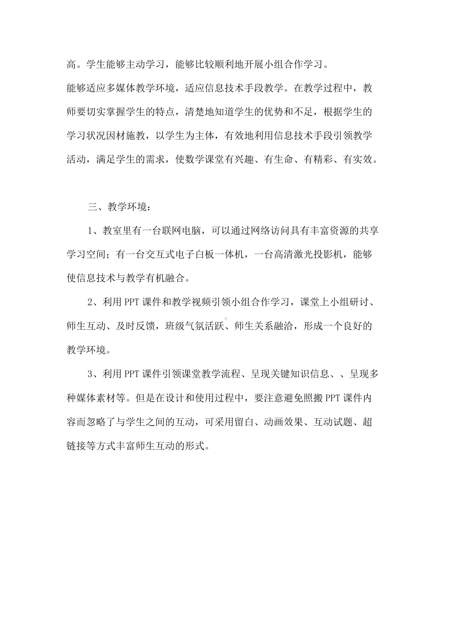 A3演示文稿设计与制作作业主题说明（五年级数学）.docx_第2页