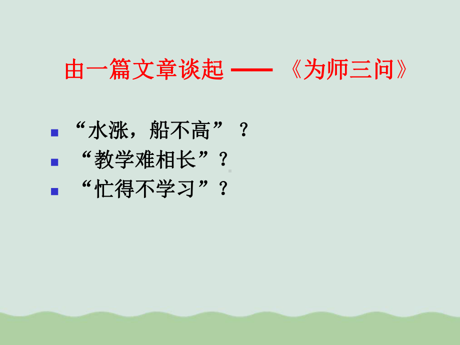 教师的自我反思培训课件(PPT-39页).ppt_第2页