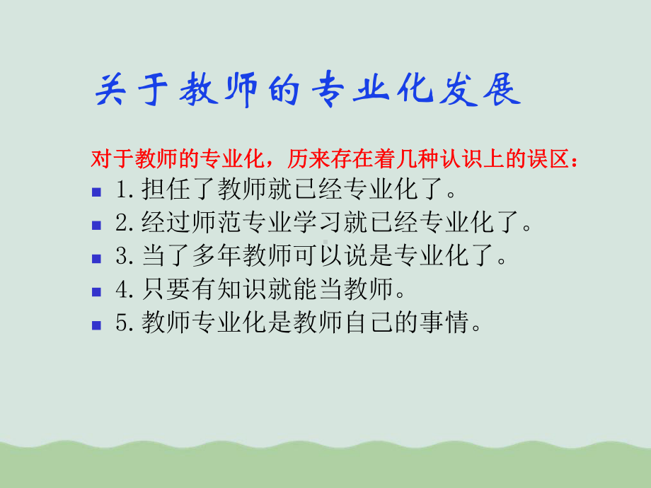 教师的自我反思培训课件(PPT-39页).ppt_第3页