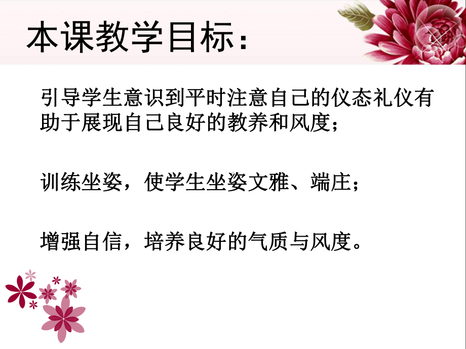 仪态礼仪篇PPT课件（精编）.ppt_第3页