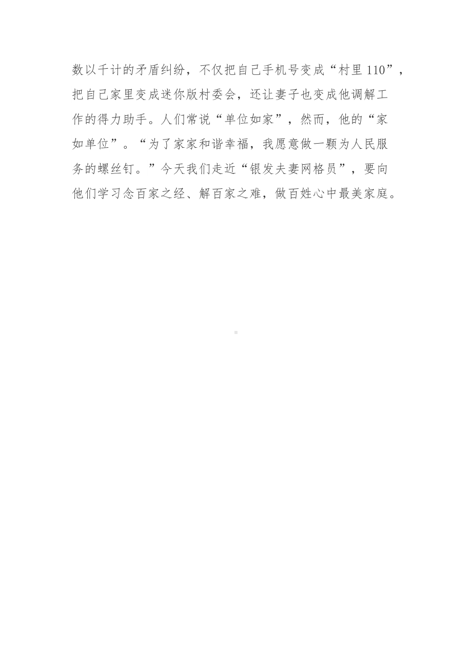 中央宣传部、全国妇联向全社会公开发布10户2022年“最美家庭”先进事迹学习心得体会.docx_第3页