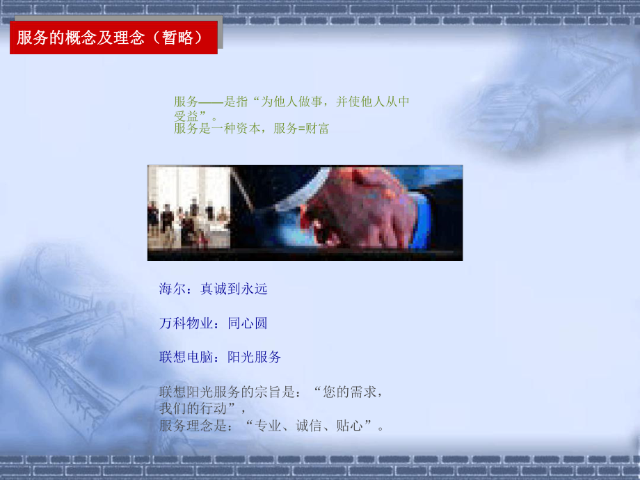 案场服务培训课件.ppt_第3页