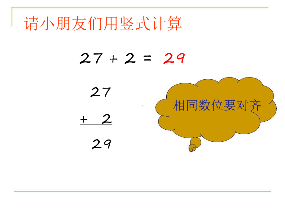 沪教版二年级上册《数学》-1.1复习与提高（两位数加减法的复习）ppt课件.pptx_第2页