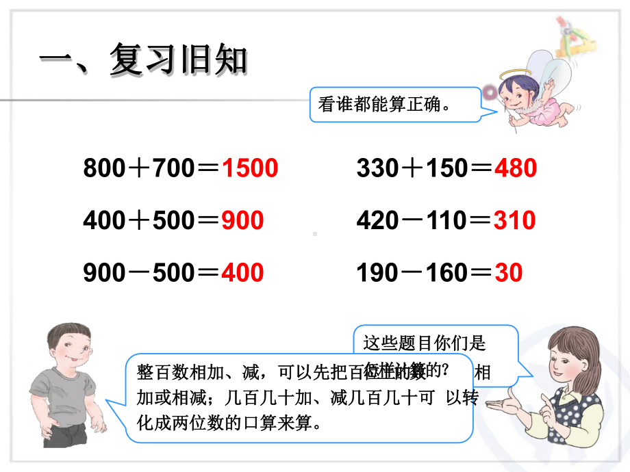 人教版三年级数学上册-第二单元课件.pptx_第2页