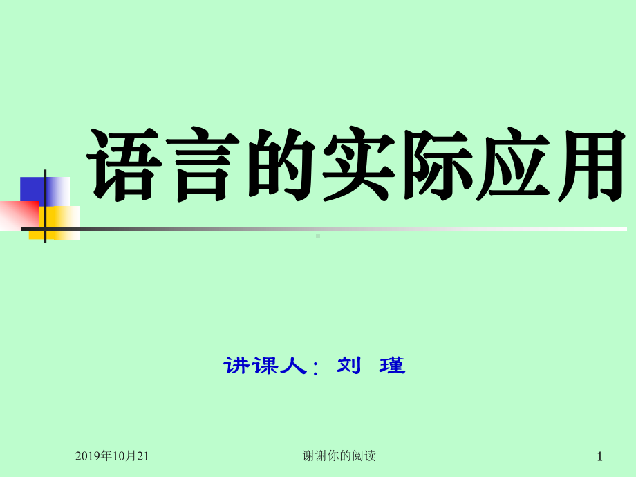 中考《简明、连贯、得体》专题复习课件.ppt.ppt_第1页