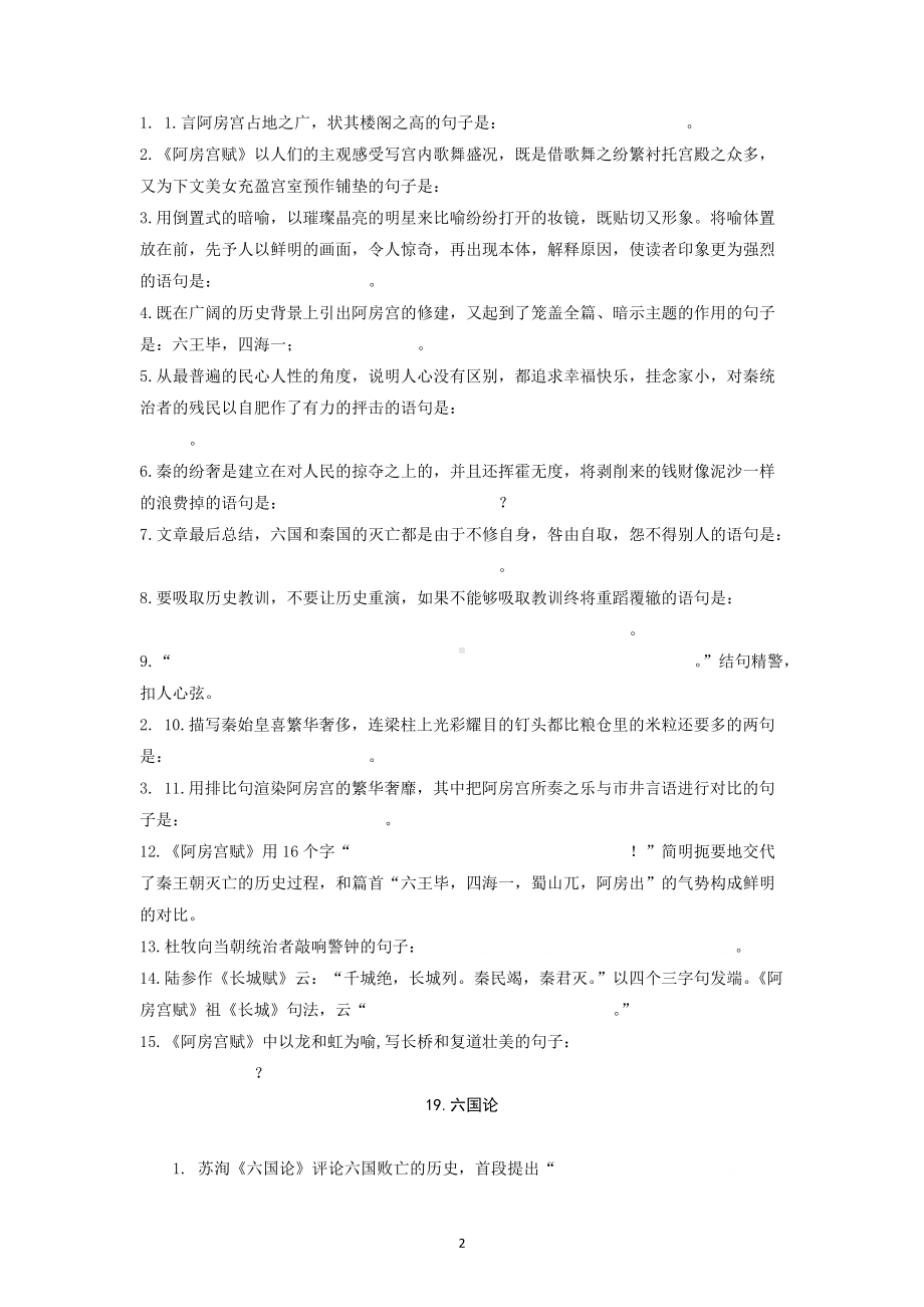 必修下册-2022届高三语文新高考60篇情境默写（学生版）.docx_第2页