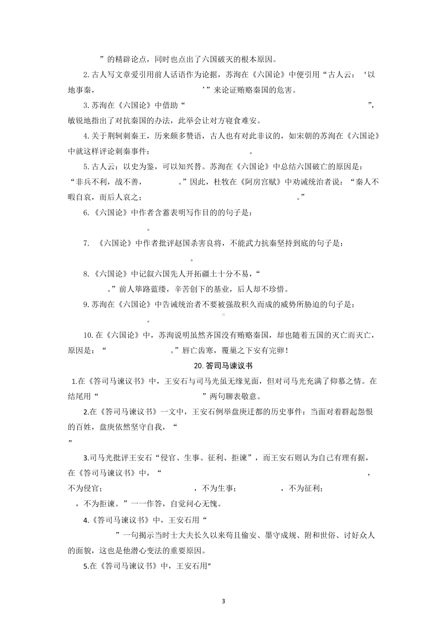 必修下册-2022届高三语文新高考60篇情境默写（学生版）.docx_第3页