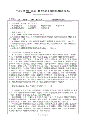 2021年宁波大学硕士考研真题434国际商务专业基础.doc