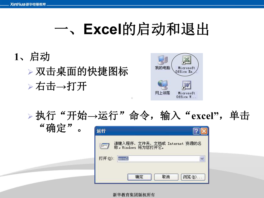 Excel-2003-快速入门课件.ppt_第2页