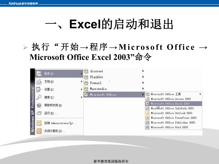 Excel-2003-快速入门课件.ppt_第3页