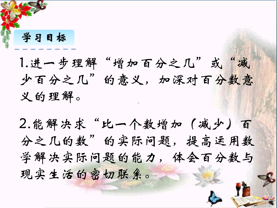 六年级数学上册第七单元百分数的应用二精选教学PPT课件1北师大版.ppt_第2页