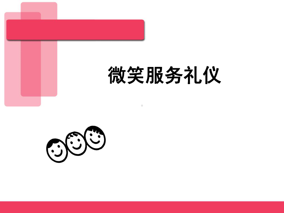 礼仪培训课件-.ppt_第1页