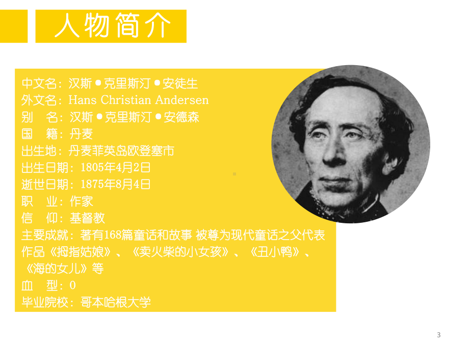 安徒生简介ppt课件.ppt_第3页