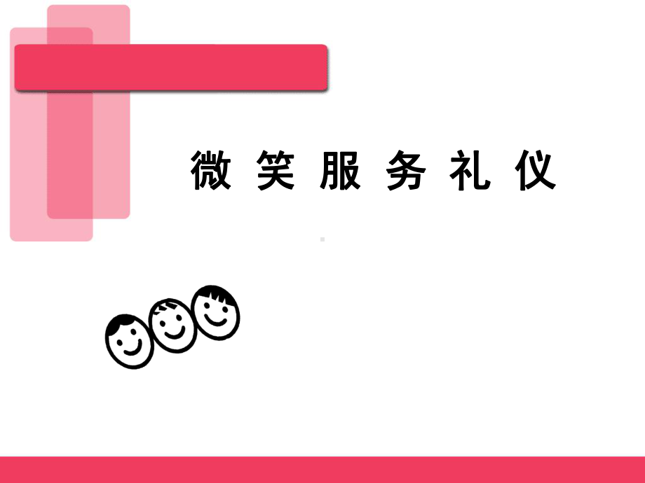 礼仪培训-课件.ppt_第1页