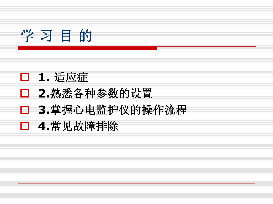 监护仪应用及常用故障排除-PPT课件.ppt_第2页