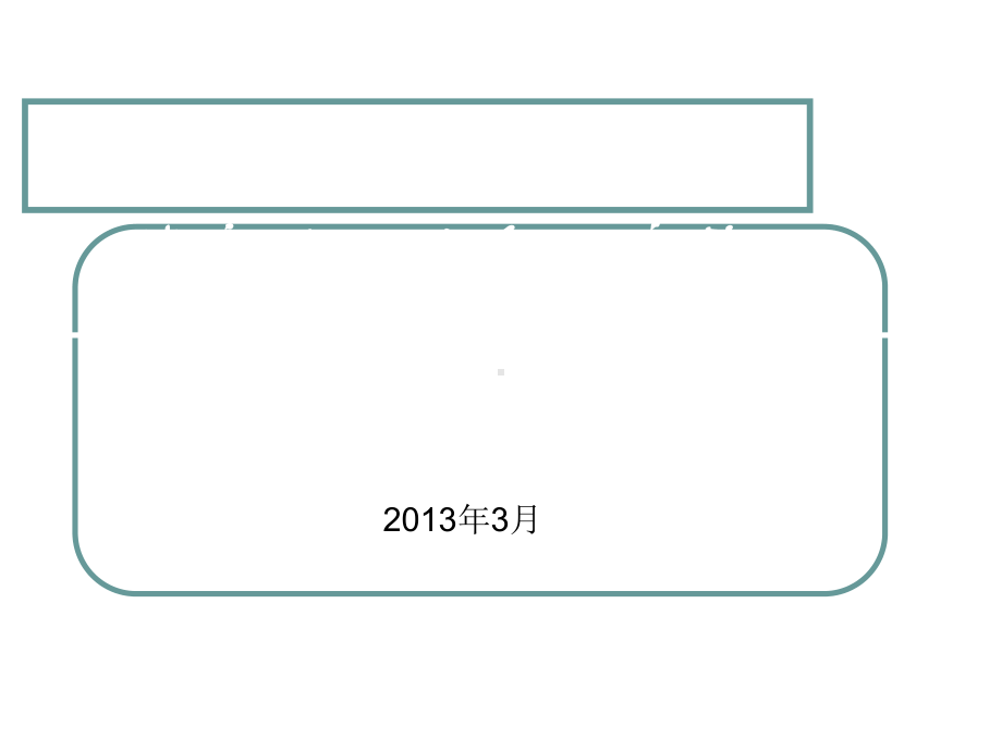 博弈论与信息经济学1—导论精品PPT课件.ppt_第1页