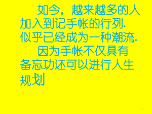 手账ppt课件.ppt