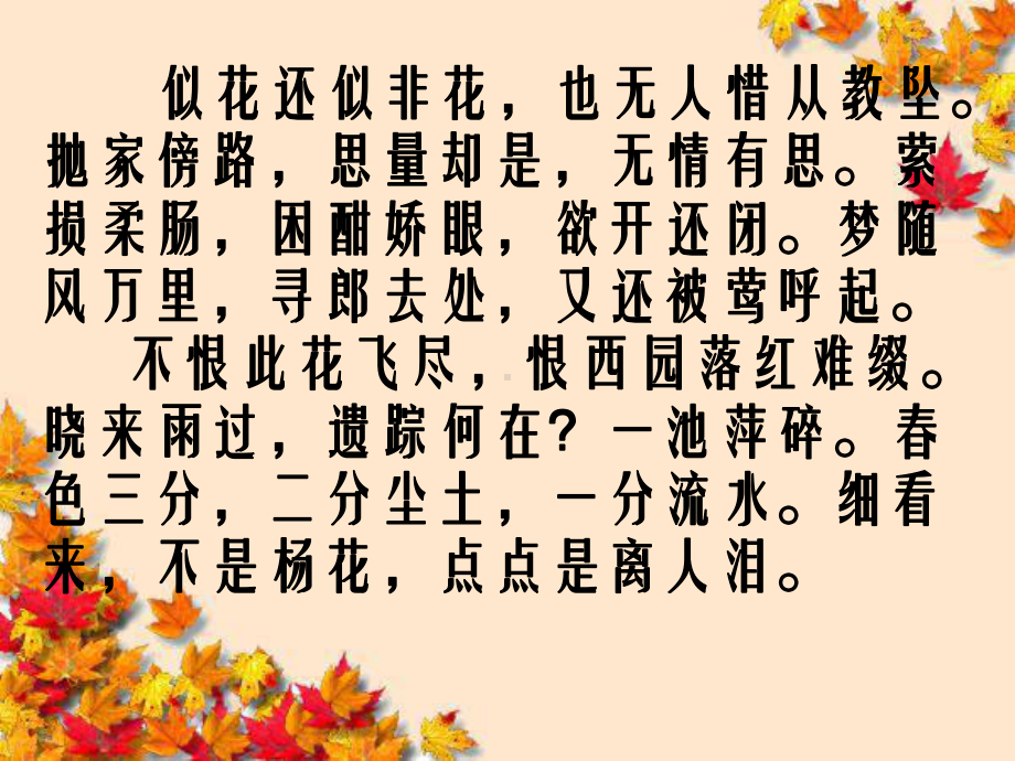 高中语文-水龙吟-(似花还似非花)教学课件苏教版.ppt_第2页