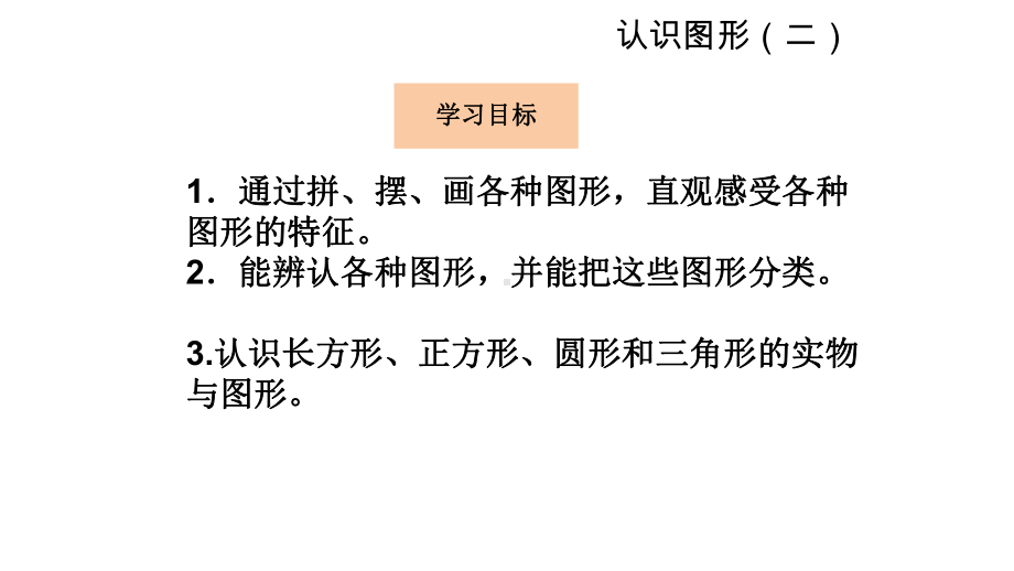 最新人教版一年级数学下册课件全集.ppt_第3页